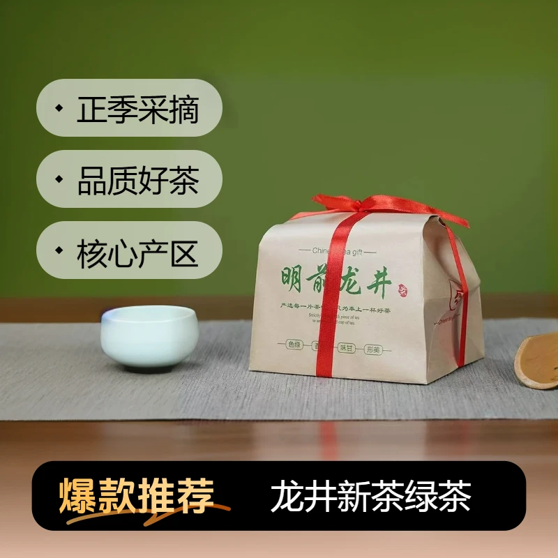龙井绿茶茶叶新茶正宗龙井茶春茶浓香型袋装250g