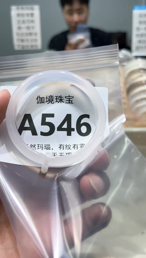 玛瑙/玉髓手镯未镶嵌A546