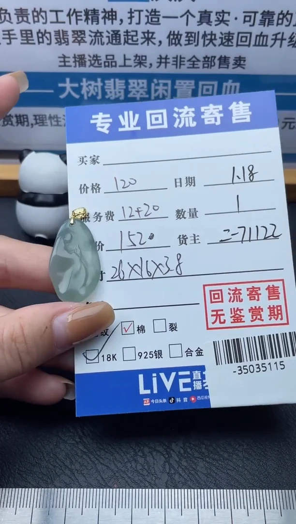 【闪购商品】翡翠颈饰18K金镶嵌多人-35035115