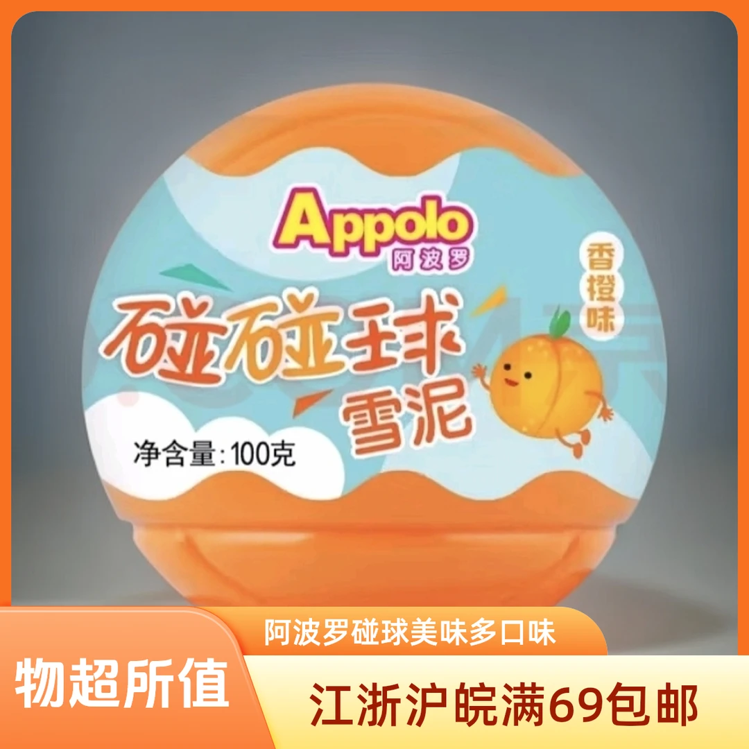 （共4杯）阿波罗碰碰球4种口味各1网红雪糕