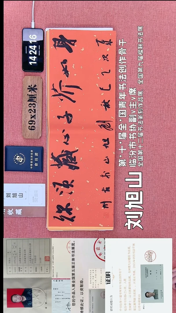书法194         刘老师书法作品