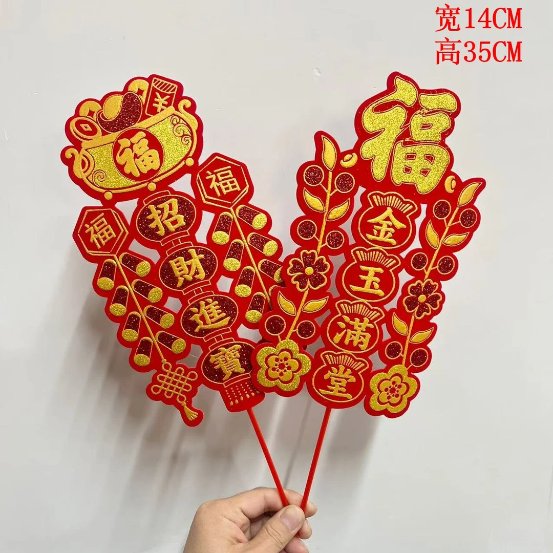 闽南过年拜拜植绒毛毡布烫金插过年饭喜庆春枝