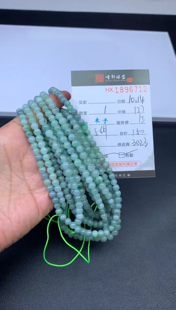 未镶嵌挂件翡翠哈轩 珠串1（有纹有裂）（多样性发其一）