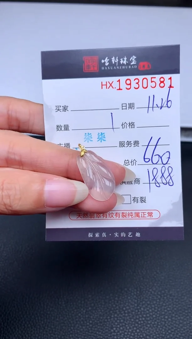 未镶嵌挂件翡翠哈轩 挂件1