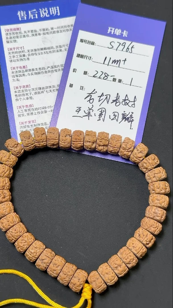 金刚菩提手串S7965 龙切老树王单圈