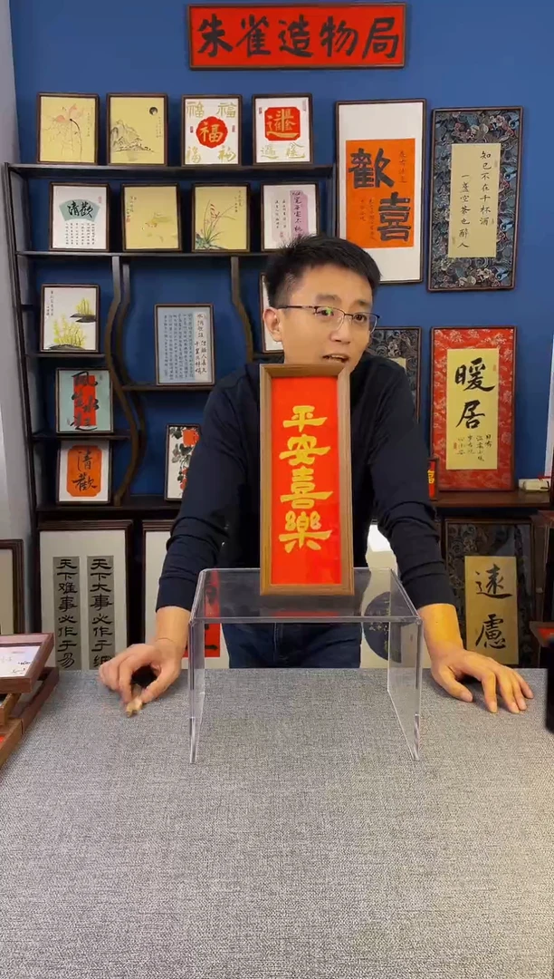 书法【  平安喜乐】原创手写装饰摆台
