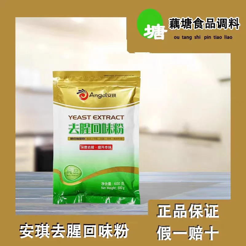 去腥回味粉酵母抽提物烧烤卤菜去腥增回味
