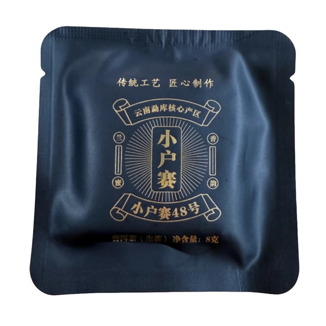 *2025年【小户赛48号.春.混采】普洱（生茶）小方片-10月22日【13】