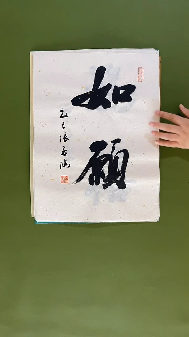 书法书法 张若鸿 尺寸34cm*45cm