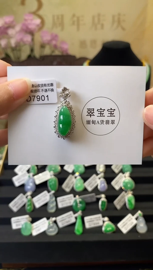 颈饰18K金镶嵌翡翠D7901 福豆 含运营费