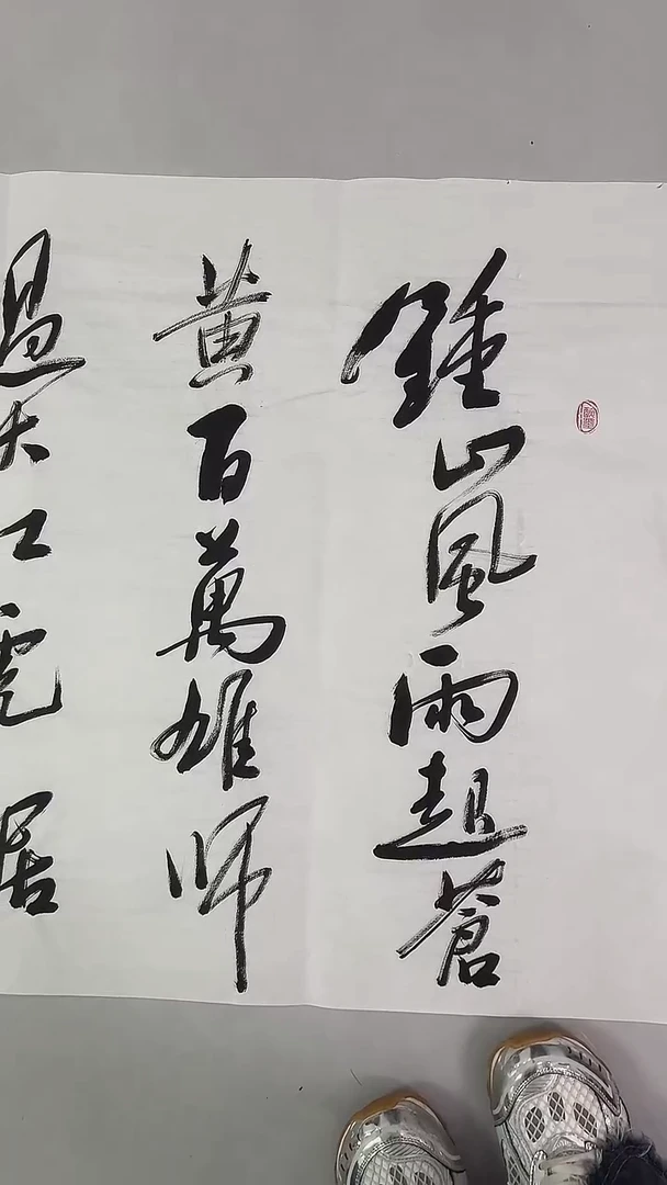 书法吕老师书法作品