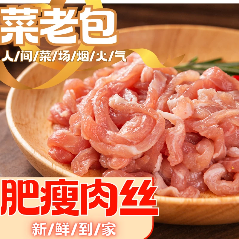 【精选】猪瘦肉丝约200g