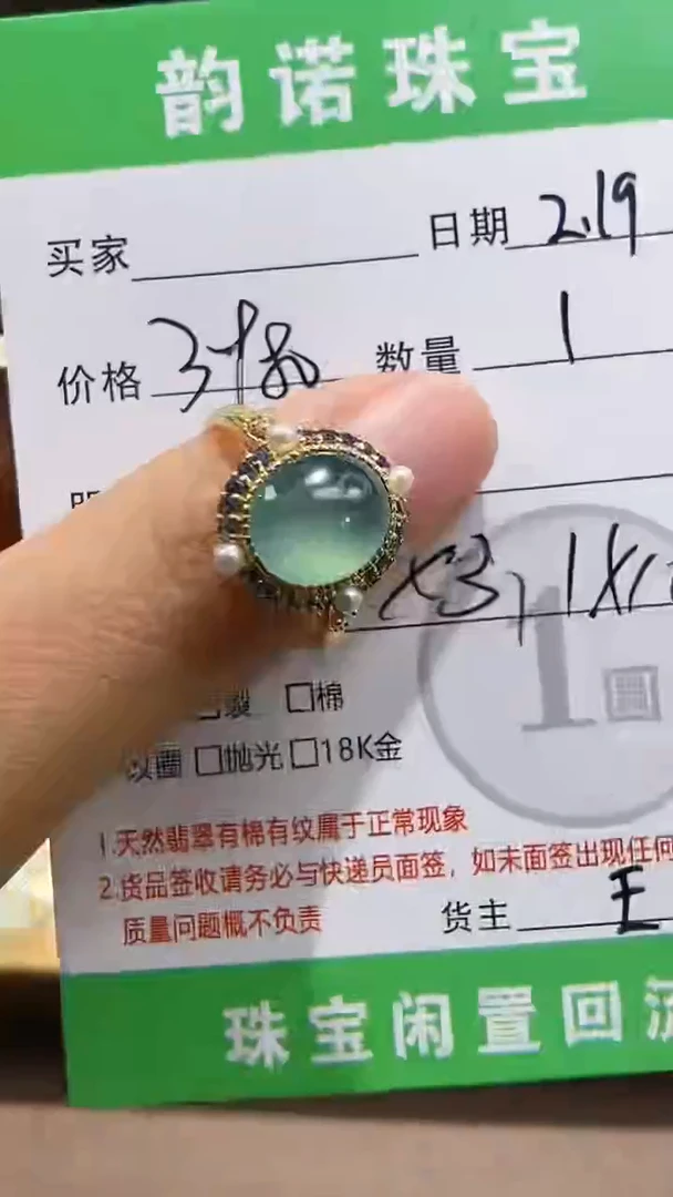 【闪购商品】翡翠戒指18K金镶嵌天然缅甸翡翠A货