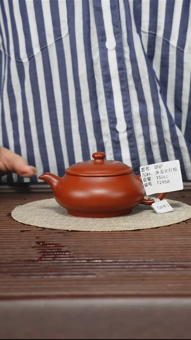 茶壶紫砂T295B 朱泥大红袍 明炉 150cc