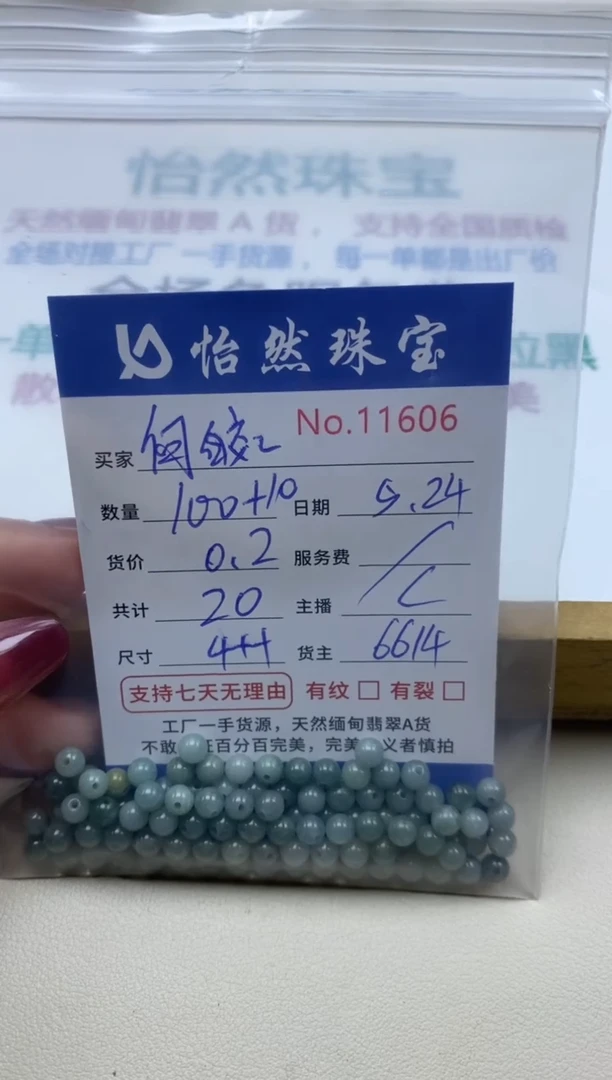 未镶嵌手串翡翠单：11606