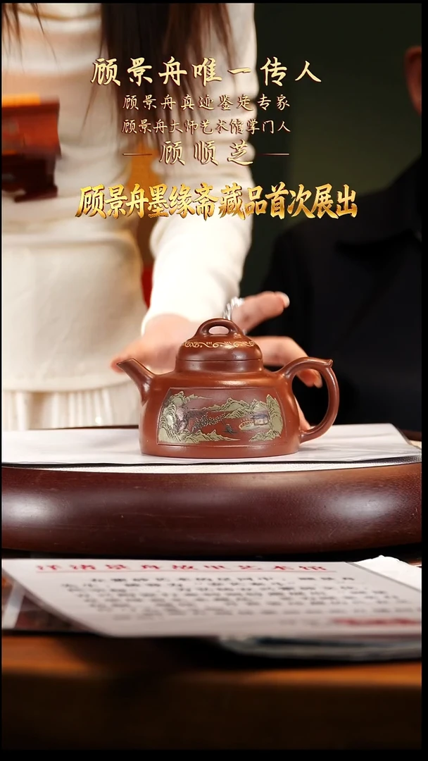 GSZ73景舟底槽清季初秘彩如意壶330cc