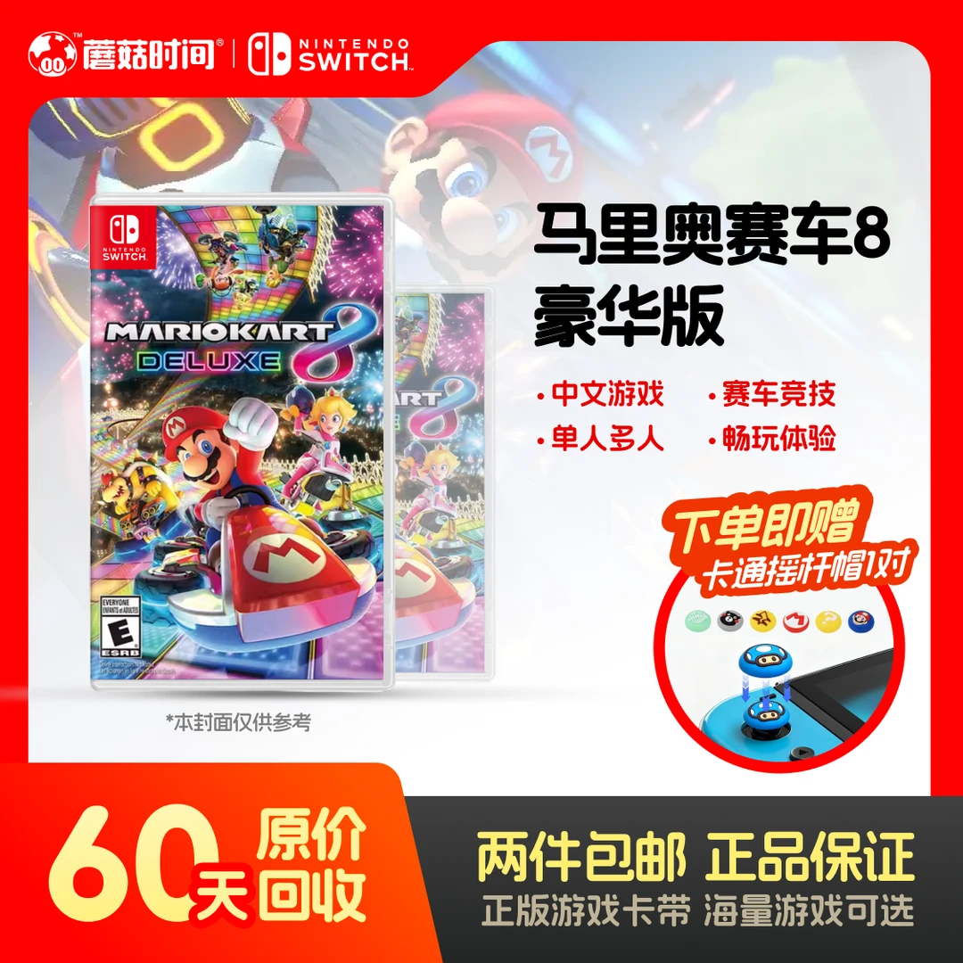 未拆封 Nintendo/任天堂 【马里奥赛车8 豪华版】switch游戏卡正版商品图