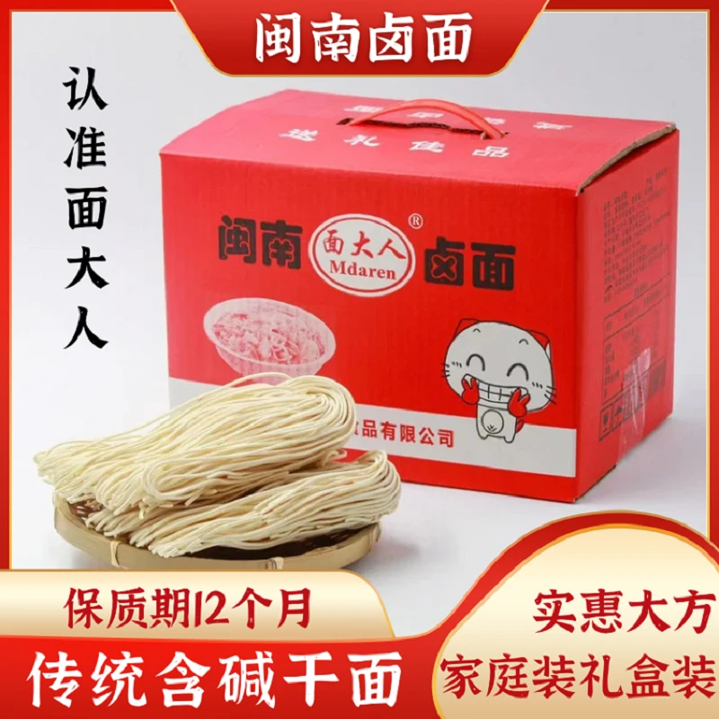 闽南卤面 福建特产面大人泉州生面条粗面条碱水面长寿面碳水