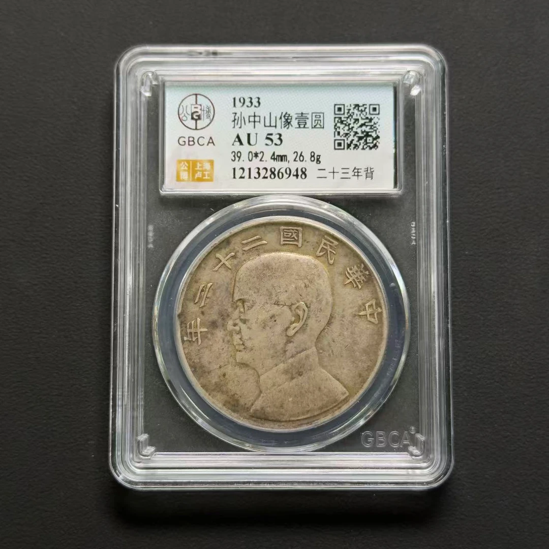 公博评级 二十二年船二十三年背 AU53 1213286948 F