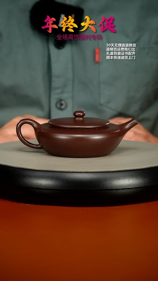 【闪购商品】紫砂茶壶紫袍金砂扁晨170CC