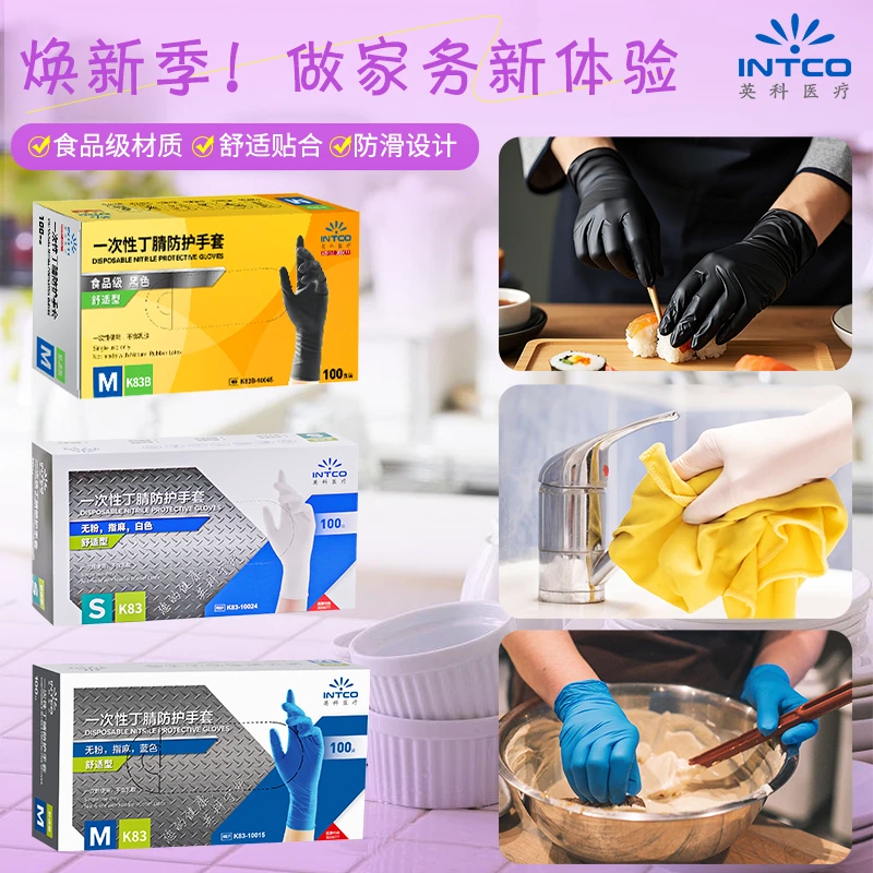 英科丁腈手套食品级洗碗贴合防油劳保夏季干家务防滑舒适洗碗防水