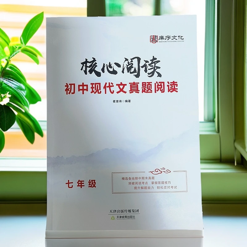 25核心阅读初中现代文真题阅读七八全国历届中考现代文真题阅读九