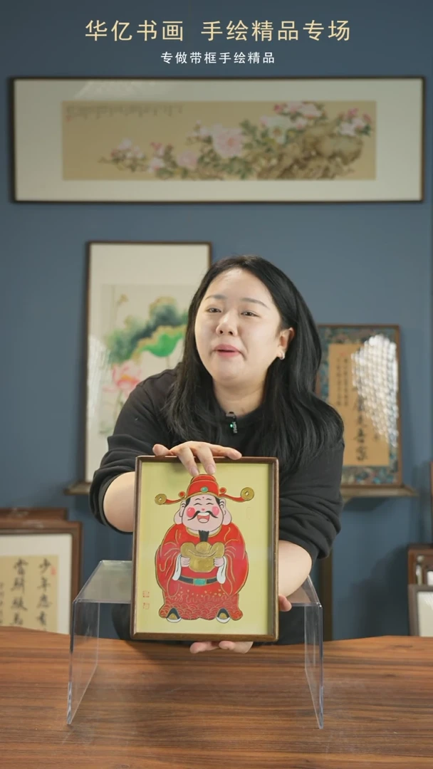 【闪购商品】书法财神实木榫卯/21*26