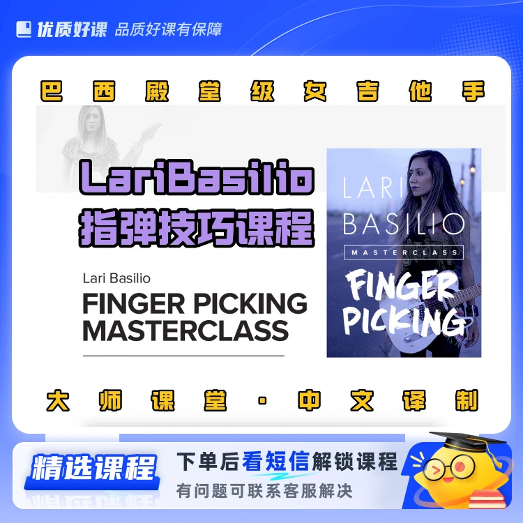 LariBasilio指弹技巧视频课(留意短信解锁课程)