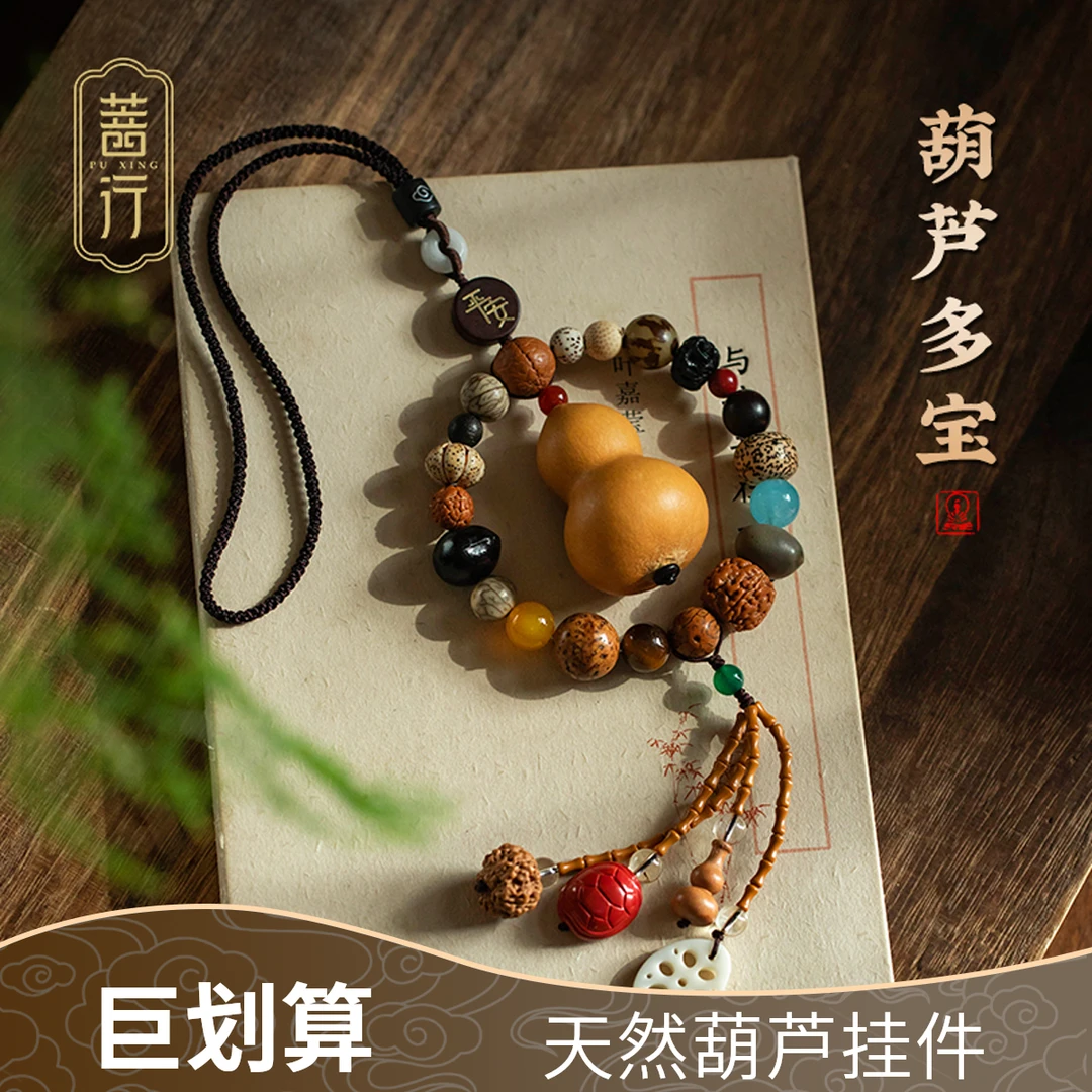 新年菩行天然葫芦挂件多宝菩提挂件车载后视镜装饰品挂饰汽车好物
