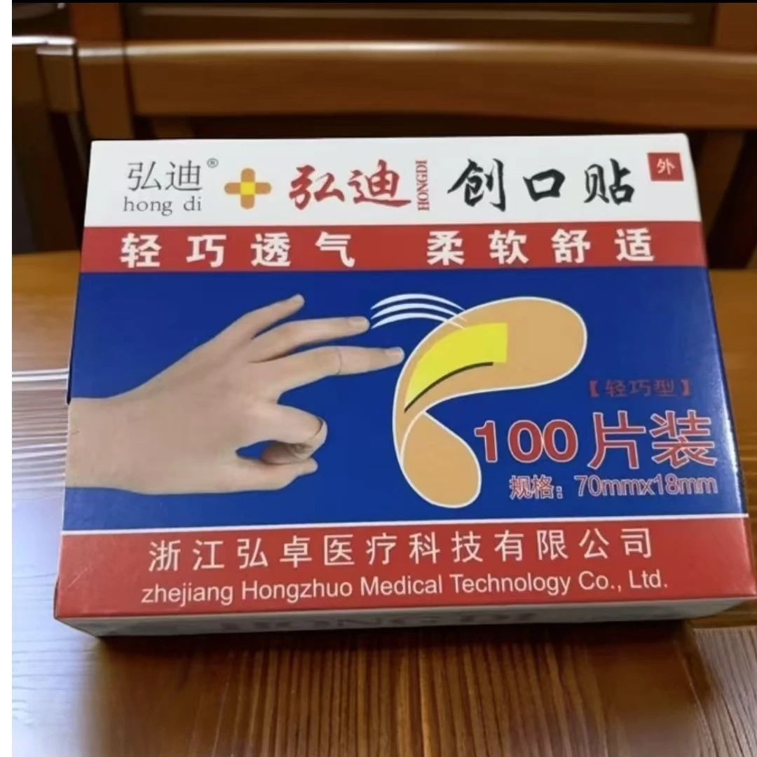 【主播补贴拍5发六】一盒100片弘迪创口贴家用透气防污防磨