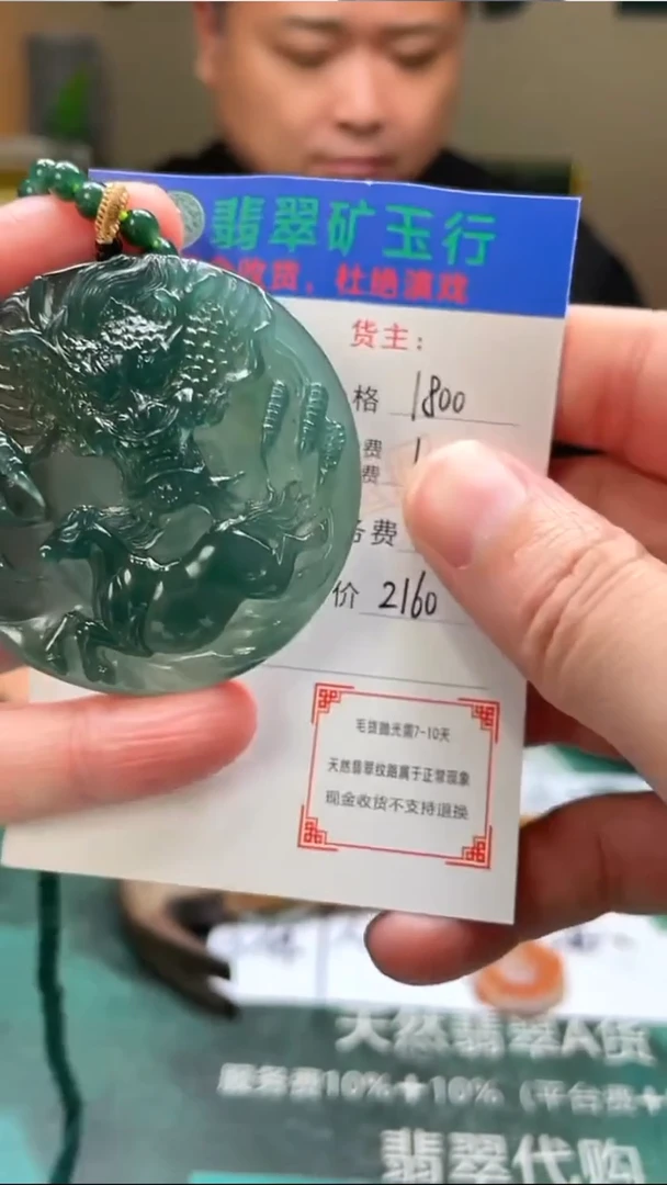 定制翡翠未镶嵌-毛货-不退不换-