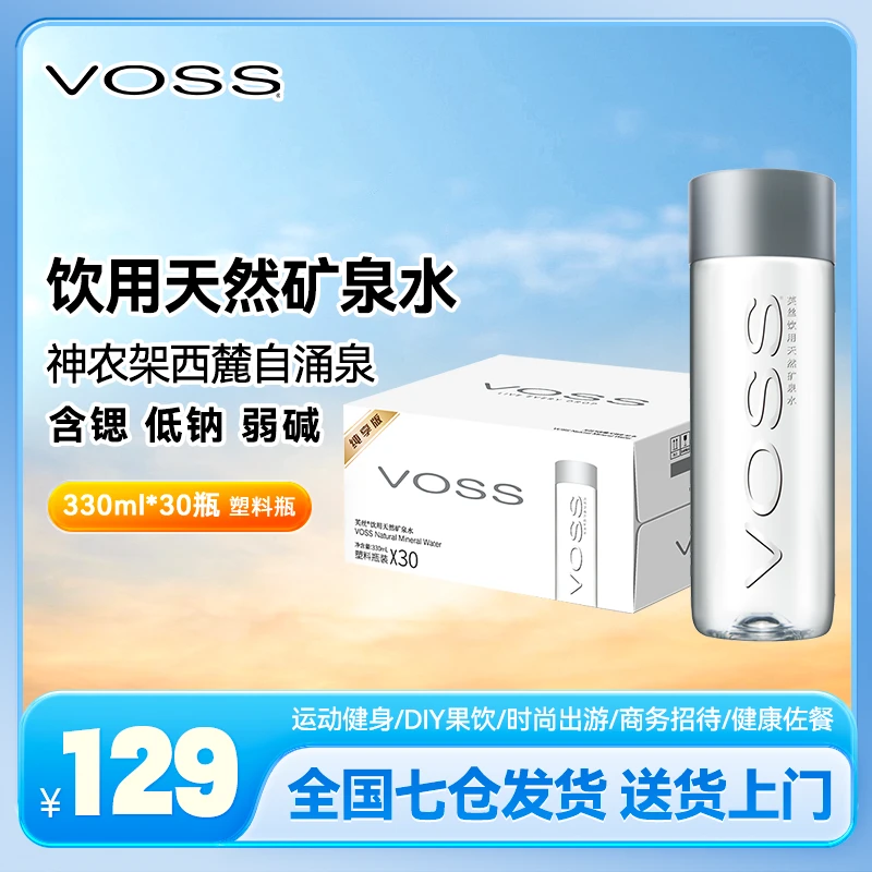 VOSS芙丝高端饮用水天然矿泉水330ml*30瓶（塑料瓶）碱性矿泉水产品