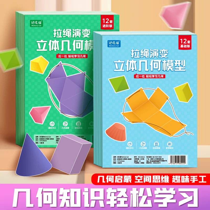 【升级24款】拉绳立体几何模型小学数学DIY几何体图形演示手工模型