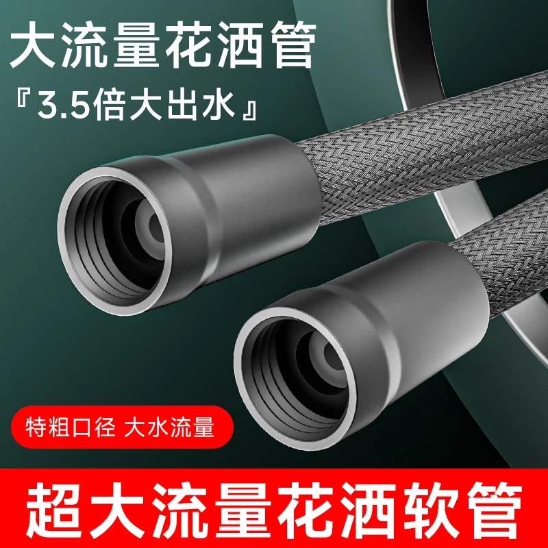 【全新升级】大流量防缠绕防爆花洒淋浴淋浴管4分通用冷热水花洒管