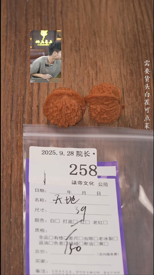 把件文玩核桃z*諘帝文化258天地