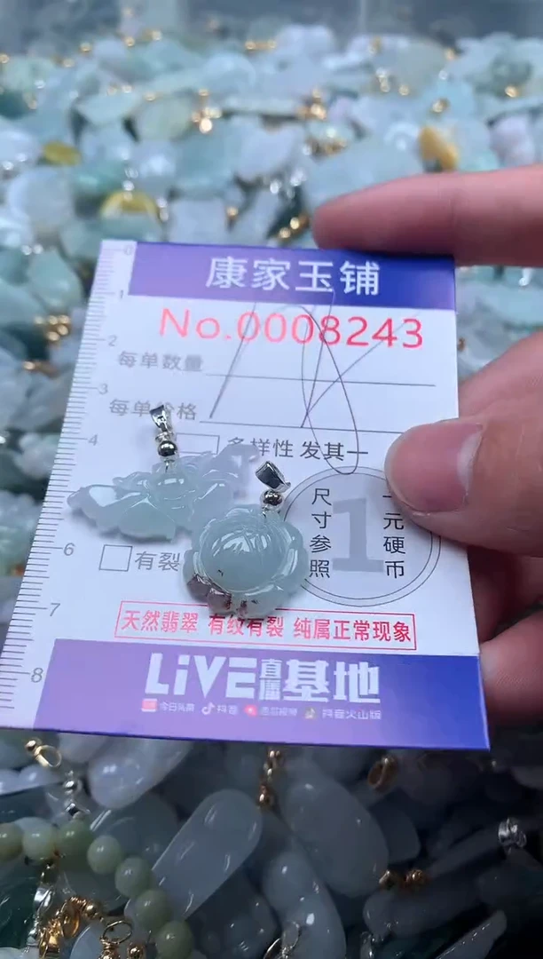 【闪购商品】翡翠吊坠(不含链)未镶嵌8243
