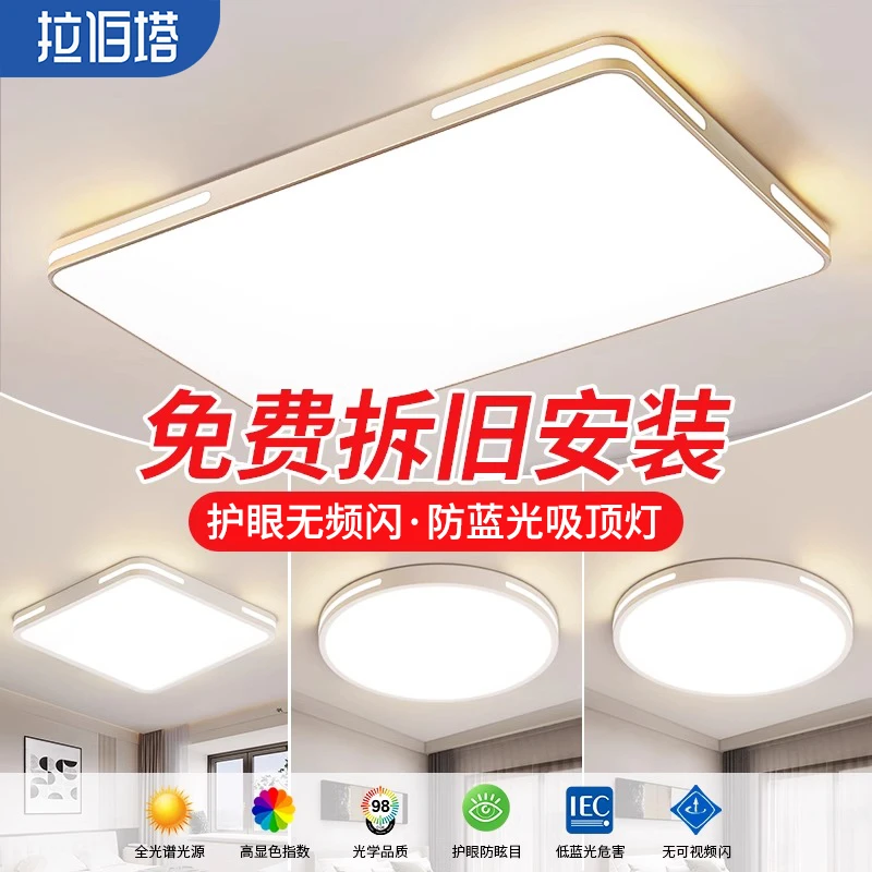 【25年新款无频闪防蓝光】客厅卧室吸顶灯智能调光色家用长方形灯饰