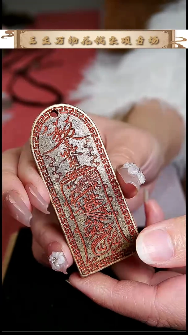 M****i编号353日进斗金护卫牌(配脖挂）