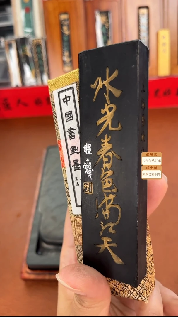 2两上墨水光春色油烟墨块1锭