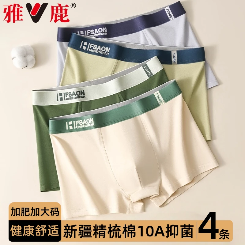 雅鹿新疆精梳棉青少年内裤胖大童全棉10A抗菌透气大码男生短裤