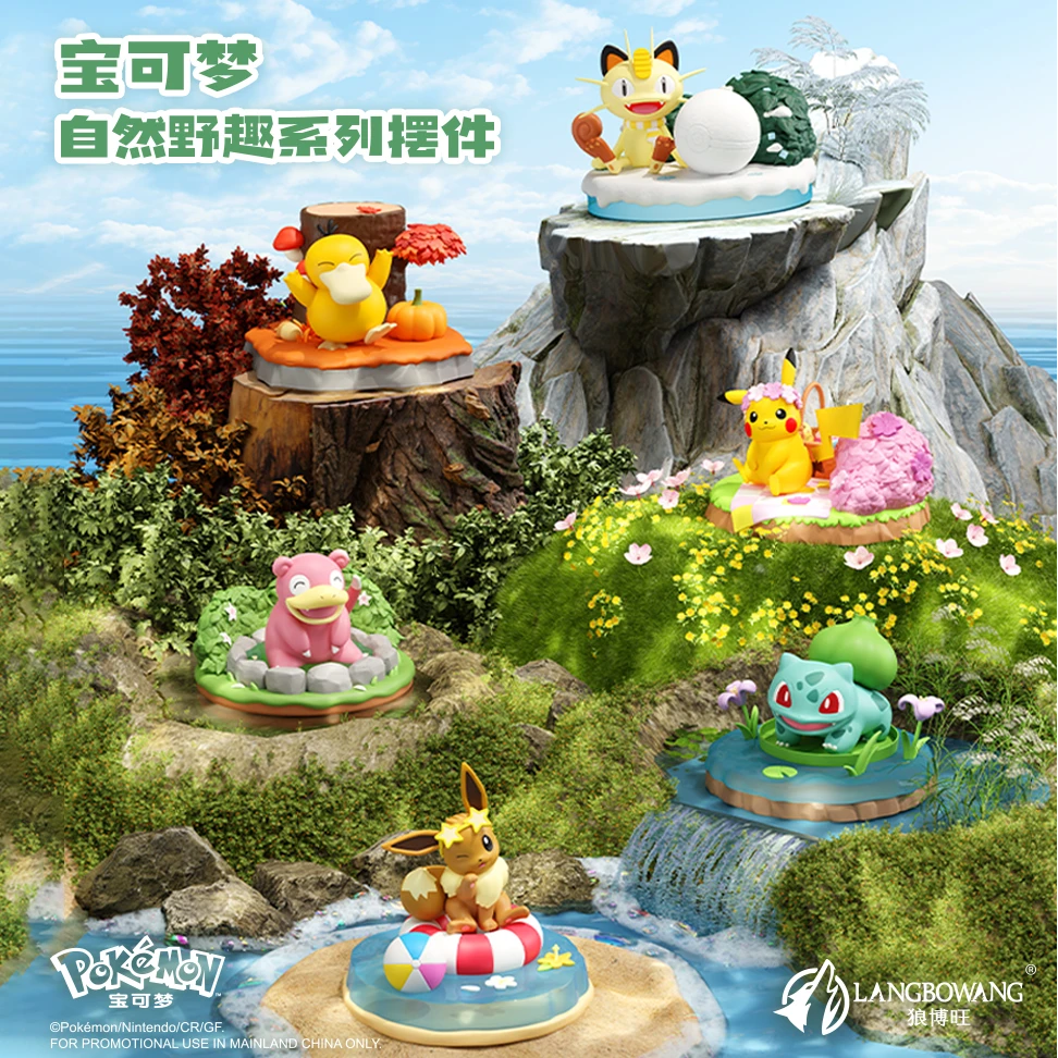 【自然野趣系列】宝可梦正版授权狼博旺小尺寸造景潮玩手办礼盒送礼