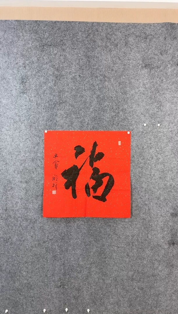 【闪购商品】书法用户603定向链接