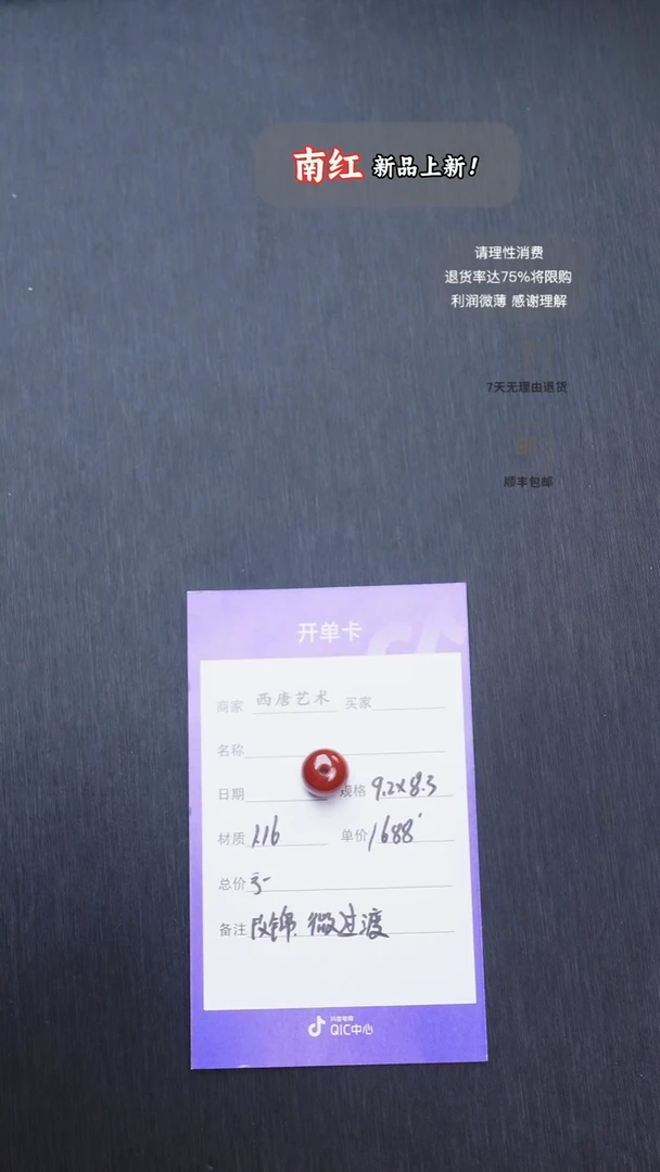 未镶嵌单珠南红玛瑙9283