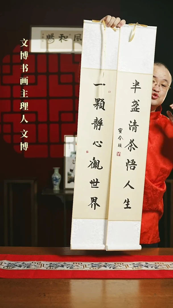 【闪购商品】国画书法卷轴仿古一颗静心半盏清茶一对6