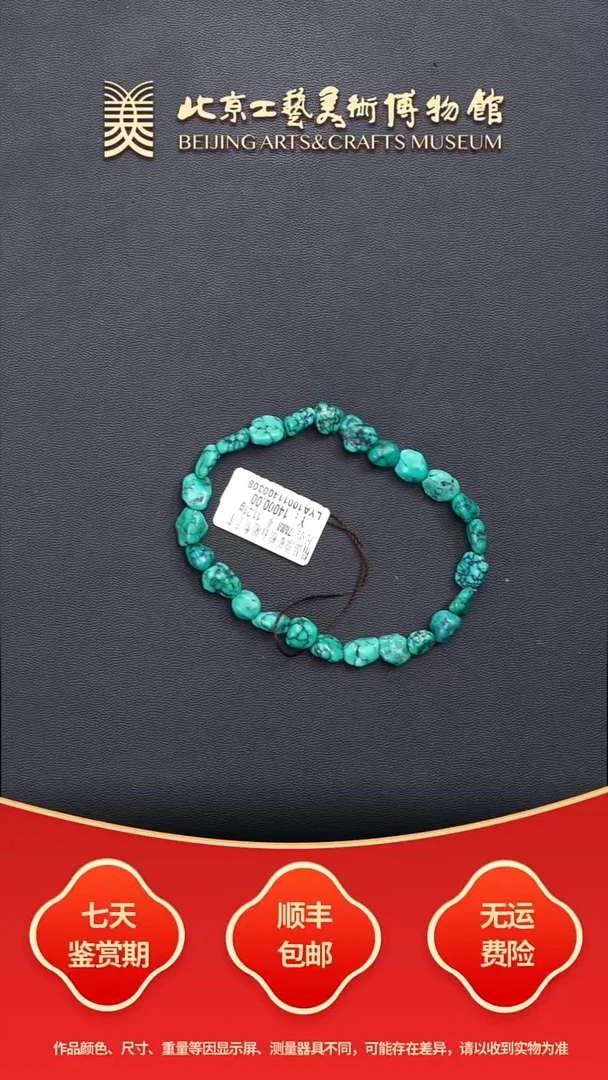 未镶嵌绿松石串B1121GMD293松石随型手串