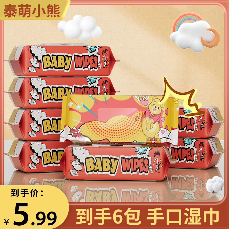 【手口湿巾6大包】加大加厚泰萌小熊6包婴儿湿纸巾无盖家用实惠装T