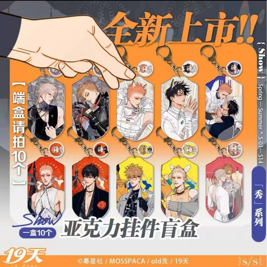 【拆包】正版 19天【show秀】系列 亚克力挂件盲盒 贺天莫关山