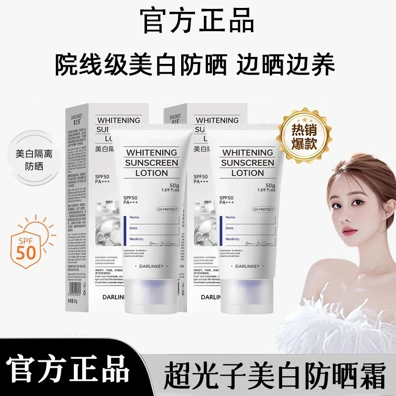 【韦雪专属】超光子防晒霜SPF50+隔离提亮防紫外线防水防汗防晒乳