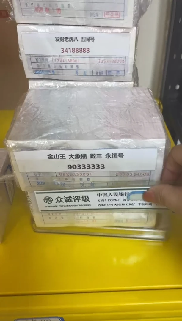 MZ【05捆 大象 90333333】