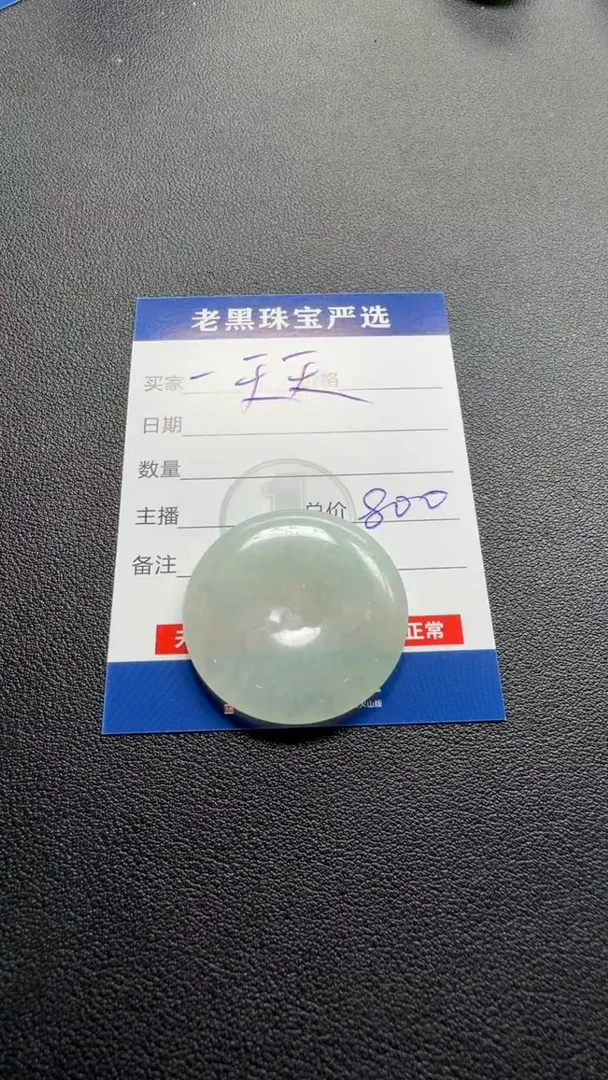 定制翡翠未镶嵌一*天翡翠